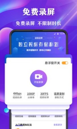 手机录制屏幕 第1张图