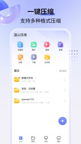 蓝山压缩APP