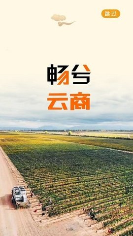 畅兮云商APP