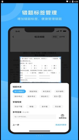 试卷百分宝APP