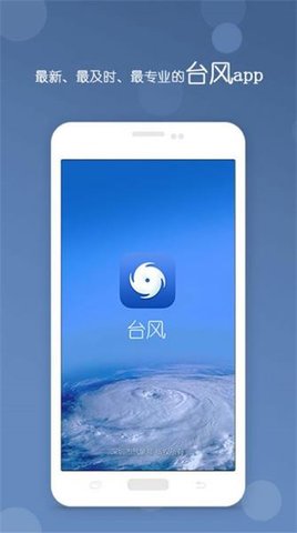 台风APP