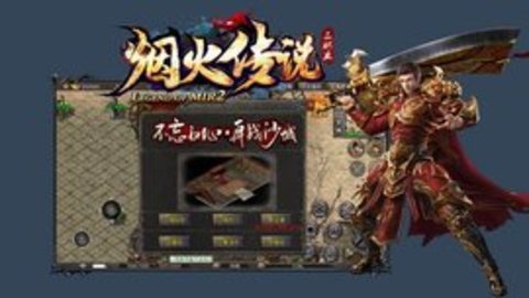 烟火传说 第1张图