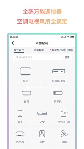 企鹅万能遥控器APP