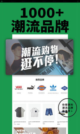 Yoho!Buy有货手机版APP
