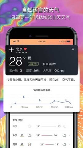 和风天气APP