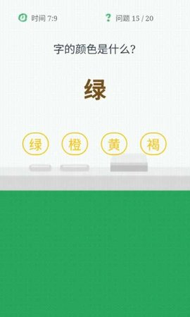 红还是绿游戏