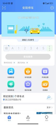 安阳停车 第1张图