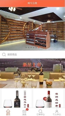 畅兮云商APP