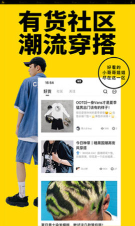 Yoho!Buy有货手机版 第1张图