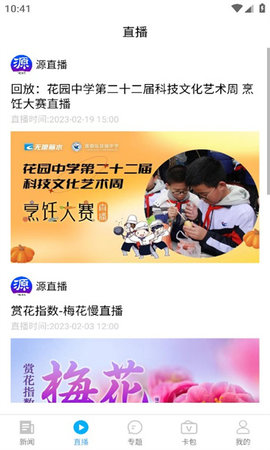 源新闻客户端APP