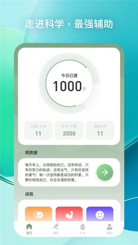 每日健步APP