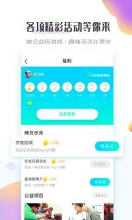 飞蚂蚁旧衣服回收软件APP