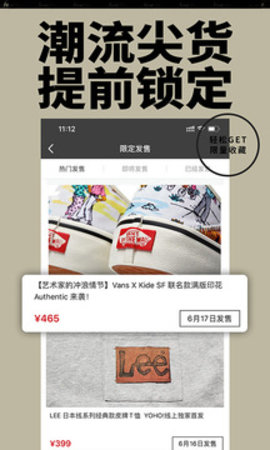 Yoho!Buy有货手机版APP