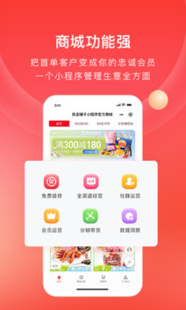 有赞微商城手机APP