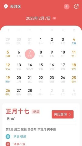 象报天气APP