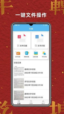 奇思扫描王APP