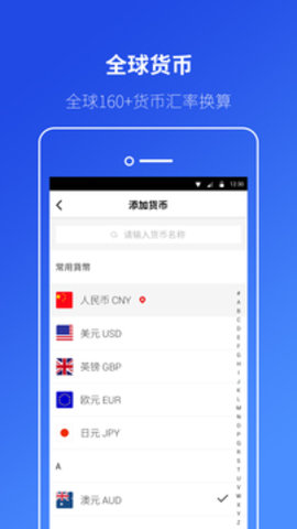 汇率换算器APP