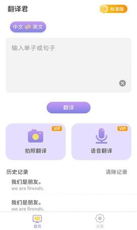 英语翻译小助手 第1张图