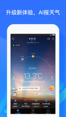 我的都市天气官方版APP