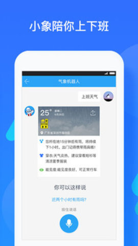 我的都市天气官方版 第1张图