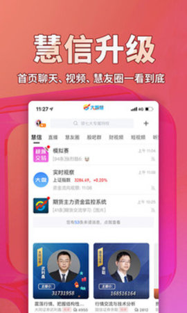 大智慧软件 第1张图
