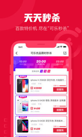 可乐优品商城免费APP
