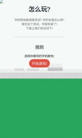 红还是绿游戏
