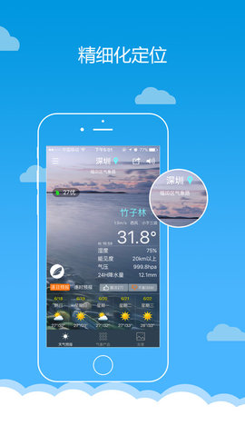 深圳天气手机APP