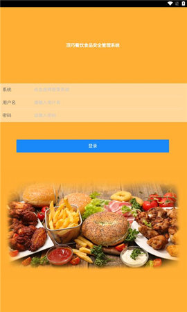 食安档案 第1张图