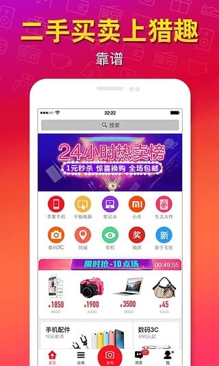 猎趣闲置二手买卖APP