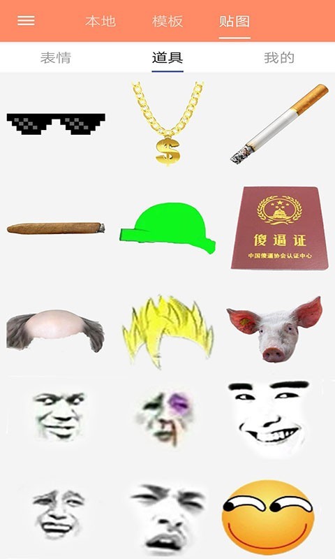 暴走P图软件APP