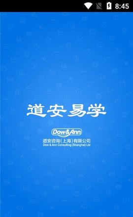 道安易学APP