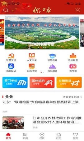 新江永APP