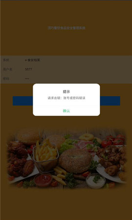 食安档案APP