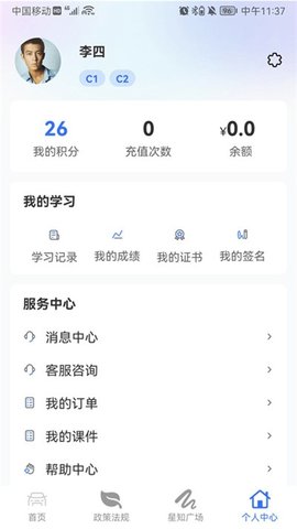 星唯安全教育APP