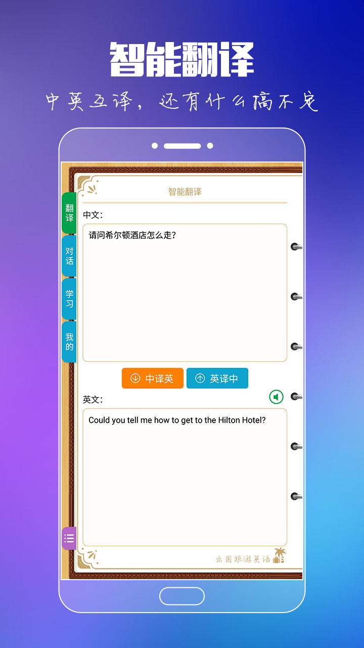 旅游英语 第1张图