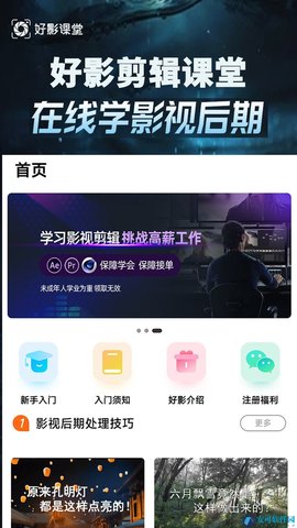 好影剪辑课堂APP