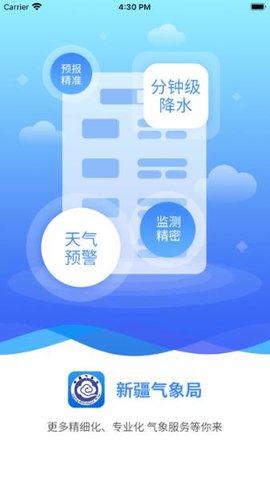 丝路气象天气 第1张图