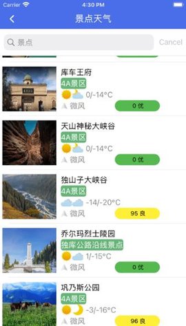丝路气象天气APP