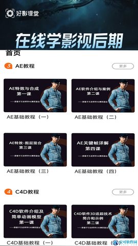 好影剪辑课堂APP