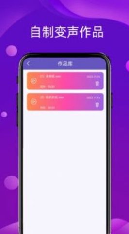 神奇变声 第1张图