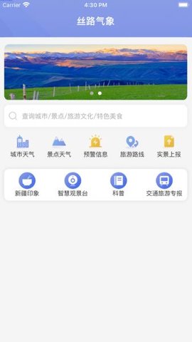 丝路气象天气APP