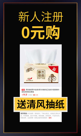 促促购物APP