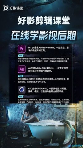 好影剪辑课堂 第1张图