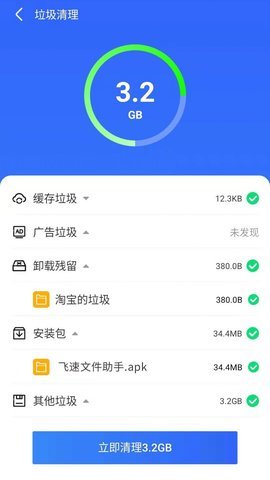 飞速文件助手 第1张图