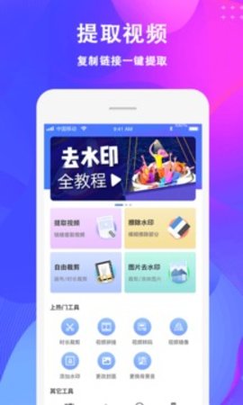 去水印照片修复APP