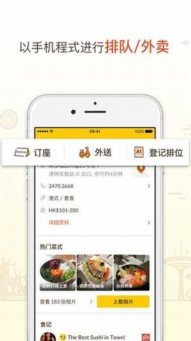 OpenRice《开饭喇！》APP