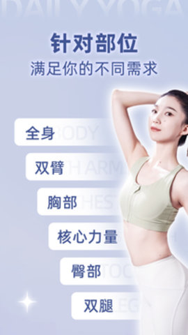 每日瑜伽免费版APP