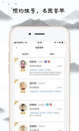 医馆家APP