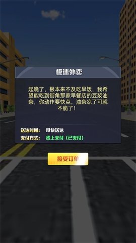 外卖小哥环游记 第1张图